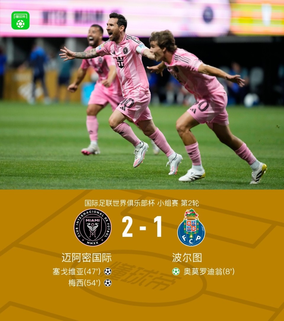 波尔图遭遇争议红牌，梅西乘势反超比分完成逆转的简单介绍