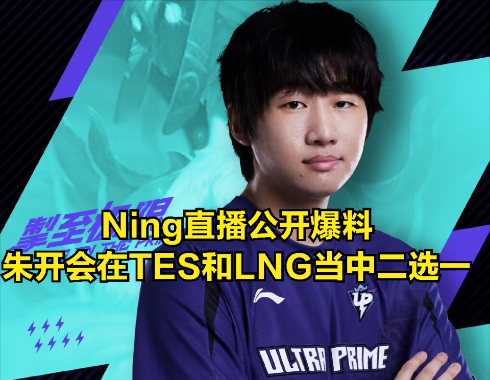  Ning在TES比赛中战术调整，比分优势明显引发热议！